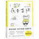 【新華書店官方正版】醫(yī)本正經(jīng)(珍藏版) 磨鐵圖書 正版書籍