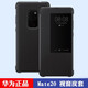 華為Mate20Pro手機(jī)殼官方原裝適用UD版智能視窗翻蓋全包皮套防摔商務(wù)超薄原廠休眠保護(hù)套外殼 Mate20-黑色