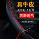 悅物耐典方向盤套真皮手縫防滑吸汗汽車保護(hù)套車把套方向套皮套薄四季通用 (牛皮全車系通用)黑色打全孔帶紅邊線