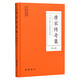 中國(guó)古典小說(shuō)普及文庫(kù)：唐宋傳奇集/中國(guó)古典小說(shuō)普及文庫(kù) 小說(shuō)