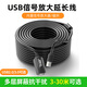裕合聯(lián) USB3.0延長(cháng)線(xiàn)公對母帶信號放大器電腦鍵盤(pán)鼠標無(wú)線(xiàn)網(wǎng)卡5-30米 USB2.0黑色【帶信號放大器/磁環(huán)】 10米