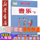 新華書(shū)店小學(xué)四年級上冊音樂(lè )書(shū) 人音版四上音樂(lè )課本教材 人民音樂(lè )出版社四年級音樂(lè )上冊簡(jiǎn)譜教科書(shū)