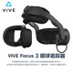HTC VIVE Focus 3 VR眼鏡一體機 5K分辨率 3D頭盔 智能頭戴顯示器PC-VR大空間steam游戲機S220 HTC VIVE Focus 3  眼球追蹤器 對公專(zhuān)票/政企招標