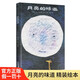 月亮的味道 精裝繪本 格雷涅茨 3-6歲兒童書(shū)少兒風(fēng)趣幽默卡通動(dòng)漫圖畫(huà)繪本親子讀物 認知早教故事書(shū)