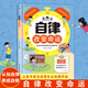 【官方正版】自律改變命運 自我管理青春時間自律心理學 命運把握在自己手里 努力讓自己變強 促成高效學習 正版書籍 自律改變命運