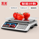 永彩稱(chēng)重計價(jià)電子秤商用臺秤30kg精準電子稱(chēng)食物克秤廚房秤菜場(chǎng)賣(mài)菜豬肉超市水果斤秤充電磅秤 【充電款】30公斤不銹鋼按鍵紅字凹盤(pán)