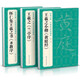 【3本】王羲之《蘭亭序》《黃庭經(jīng)》《圣教序》字帖 原貼行書臨摹范本小楷書籍 中國歷代碑帖經(jīng)典書法尺牘