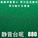 御披麻將桌布自動(dòng)麻將機桌布臺布臺面布配件麻將布墊子加厚桌面正方形 新款！靜音無(wú)痕加長(cháng)毛 綠色 880