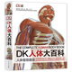 DK人體大百科居家必備醫(yī)學(xué)通識科普書小猛犸童書(精裝)