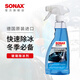 索納克斯（SONAX）德國進口玻璃除冰劑除雪劑擋風車窗除霜溶雪融冰化雪融雪劑 【德國】冬季除冰劑 500ml