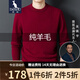 袋鼠 純羊毛衫男厚款男士秋冬新款全羊毛針織衫寬松套頭純色圓領(lǐng)毛衣 酒紅 175/XL/115(建議135-155斤)