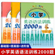 小學(xué)英語(yǔ)語(yǔ)法訓練2000題基礎+提高+進(jìn)階版 三四五六年級英語(yǔ)詞匯大全小升初閱讀理解詞匯教材單詞詞匯正版