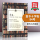 英文原版 查令十字街84號 84, Charing Cross Road