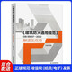 2024年新書 《建筑防火通用規(guī)范》GB55037-2022解讀及應(yīng)用 釋義指南 石崢嶸編著 應(yīng)