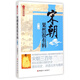 宋朝果然很有料(第1卷)/歷史新閱讀叢書(shū)