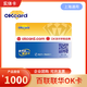 【實體卡】聯(lián)華百聯(lián)OK購物卡禮品卡 100元200元300元500元1000元限上海使用 1000元