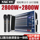 NXG 專(zhuān)業(yè)調音臺帶功放8路大功率舞臺演出婚慶藍牙混響均衡效果一體機無(wú)線(xiàn)話(huà)筒航空箱麥克風(fēng)帶功放調音臺 12路2800WX2內置金屬話(huà)筒防嘯叫