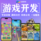 游戲開發(fā)微信抖音小程序游戲定制開發(fā)對接廣告聯(lián)盟流量主廣告游戲開發(fā)Unity區(qū)塊鏈VRAR游戲制作開發(fā)