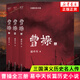 曹操 易中天長(zhǎng)篇?dú)v史小說(shuō) 曹操一生的命運(yùn)為人處世與謀略高手三國(guó)演義歷史名人傳曹操傳中國(guó)通史歷史正版書(shū)籍鳳凰新華書(shū)店旗艦店 正版正貨 新華書(shū)店