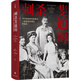 刺殺斐迪南：1914年的薩拉熱窩與一樁改變世界的羅曼史