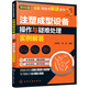 塑料加工設(shè)備與技術(shù)解惑系列--注塑成型設(shè)備操作與疑難處理實(shí)例解答