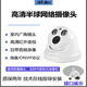 浩影安防500萬(wàn)網(wǎng)絡(luò )數字POE半球監控攝像頭有線(xiàn)室內廣角錄像機電腦手機錄音 高清紅外攝像頭（dc款） 4mm 200萬(wàn)