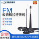 SDDTMB晟達FM收音機調頻天線(xiàn) CD機/對講機電臺/功放機/收音機通用 可伸縮拉桿 中短波調頻高增益吸盤(pán)天線(xiàn) 中吸盤(pán)拉桿 天線(xiàn)接口：3.5耳機頭