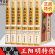 王陽(yáng)明全集 16開(kāi)精裝全6冊文白心理學(xué)王陽(yáng)明全書(shū)王陽(yáng)明大傳王陽(yáng)明傳習錄王守仁文集王陽(yáng)明文集王陽(yáng)明傳記