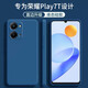 顧京 榮耀Play7T手機殼RKY-AN10新款5G液態(tài)硅膠鏡頭全包圍防摔超薄簡(jiǎn)約男女保護套
