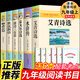 九年級必讀正版名著全套6冊艾青詩選水滸傳泰戈?duì)栐娺x世說新語唐詩三百首聊齋志異原著完整版贈(zèng)考點(diǎn)初中學(xué)生版初三課外書上冊課外閱讀書籍 【全6冊】九年級上冊閱讀全套