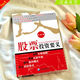 股票投資要義胡斐著經(jīng)濟(jì)管理出版社投機(jī)思想投機(jī)思想書(shū)籍書(shū)閱讀圖書(shū)暢銷(xiāo)書(shū)