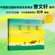 今天在等待著明天·曹文軒國際大師哲理繪本 變變變（三位國際安徒生獎(jiǎng)得主獻(xiàn)給孩子的智慧哲理繪本）