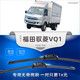 carnegie福田馭菱VQ1/VQ2/VQ5貨車(chē)雨刮器無(wú)骨雨刷器雨刮片 工廠(chǎng)直供 靜音 馭菱VQ1雨刮器【前2根】