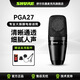 SHURE 舒爾PGA27專業(yè)大振膜電容麥克風人聲樂器直播K歌播客舞臺拾音話筒 PGA27-LC-CHN
