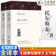 經(jīng)典世界名著(zhù)瓦爾登湖傲慢與偏見(jiàn)呼嘯山莊老人與海紅與黑悲慘世界戰爭與和平復活巴黎圣母院飄原版原著(zhù)無(wú)刪減版 戰爭與和平(上下冊）