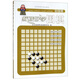 教孩子學(xué)圍棋（初級班）