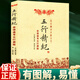 正版 五行精紀(jì)-通考五行淵微 陰陽(yáng)五行書籍 古代經(jīng)典著作 周必大作 華齡出版社