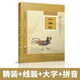 【特價(jià)書(shū)】山海經(jīng)精裝硬殼版 線(xiàn)裝古畫(huà)大字注音版完整版 尚雅國學(xué)經(jīng)典