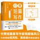 付費短篇寫作 DeepSeek手冊版 專三千網(wǎng)文短視頻文案劇本寫作方法書籍小說人物設(shè)定短視頻腳本劇本故事大綱寫作編劇變現(xiàn)故事寫作