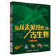 你從未見(jiàn)過(guò)的古生物（套裝4冊(cè)）