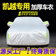 展志天華 適用別克凱越車衣全車罩04-20款防塵防曬防雨防雪霜加厚汽車套 銀色【升級加厚鋁膜車衣】