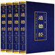 【彩色詳解】道德經(jīng)全4冊 青少年閱讀經(jīng)典國學(xué)歷史書(shū)籍史記全本全譯全注正版原著(zhù)文言文白話(huà)文典藏版