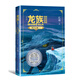 龍族3：黑月之潮（上）（修訂版）