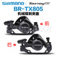 禧瑪諾SHIMANO禧瑪諾TX805碟剎山地自行車機械線拉剎車夾器M375新款 TX805碟剎器前后一對