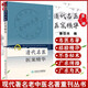 正版 現(xiàn)代著名老中醫(yī)名著重刊叢書(第三輯)清代名醫(yī)醫(yī)案精華 人民衛(wèi)生出版社 秦伯未