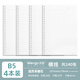 文谷(Wengu)b5橫線(xiàn)活頁(yè)本替芯 筆記本子內芯學(xué)生考研專(zhuān)用活頁(yè)替芯不滲墨筆記本活頁(yè)紙 NB560-1橫線(xiàn)*4