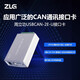 ZLG致遠電子 CAN盒 CAN總線(xiàn)報文分析儀 USB轉CAN接口卡 周立功 USBCAN-2E-U