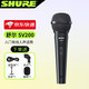 SHURE 舒爾SV100C SV200C手持有線動圈麥克風(fēng)家用KTV卡拉OK現(xiàn)場演演出 SV200【送贈品】
