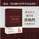 奧登詩(shī)精選（“我們必須相愛(ài)或死去。”穆旦、王佐良、卞之琳等名家贊賞的詩(shī)歌巨匠，W.H.奧登詩(shī)歌全