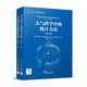 氣象+人工智能系列教材——大氣科學中的統(tǒng)計方法（第4版）